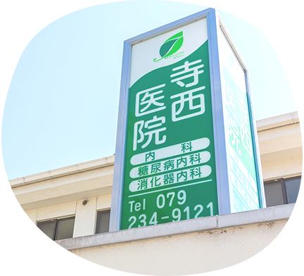 地域のかかりつけ医